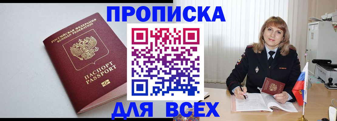 прописка в квартире в Буинске