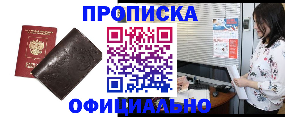 временная регистрация купить в Буинске