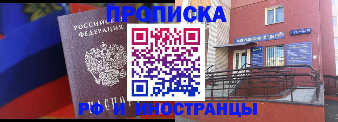 прописка законно в Буинске